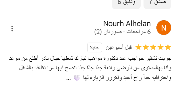 رأي عميل 1